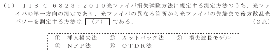 令和６年度 第１回 総合通信 技術及び理論 第10問(1)の試験問題原本画像