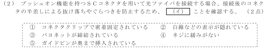 令和６年度 第１回 総合通信 技術及び理論 第10問(2)の試験問題原本画像