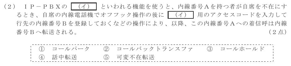 令和６年度 第１回 総合通信 技術及び理論 第2問(2)の試験問題原本画像