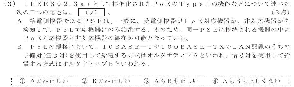 令和６年度 第１回 総合通信 技術及び理論 第2問(3)の試験問題原本画像