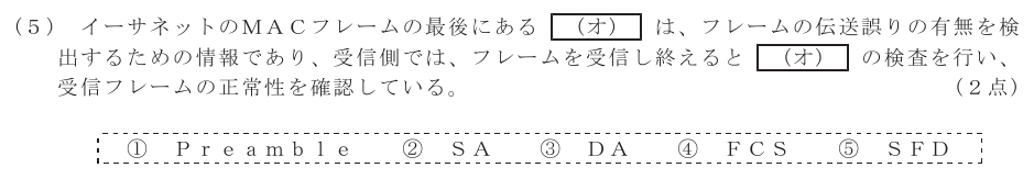 令和６年度 第１回 総合通信 技術及び理論 第2問(5)の試験問題原本画像