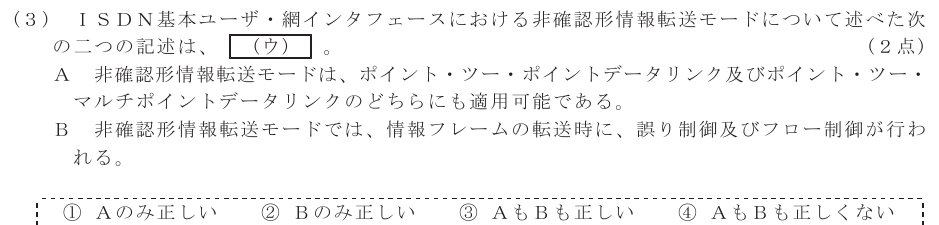 令和６年度 第１回 総合通信 技術及び理論 第3問(3)の試験問題原本画像