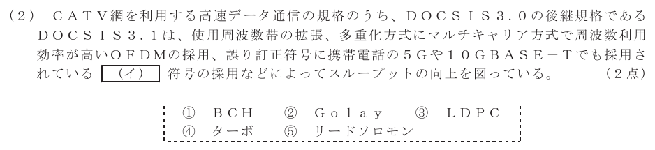 令和６年度 第１回 総合通信 技術及び理論 第4問(2)の試験問題原本画像