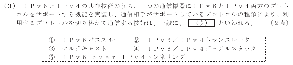 令和６年度 第１回 総合通信 技術及び理論 第4問(3)の試験問題原本画像