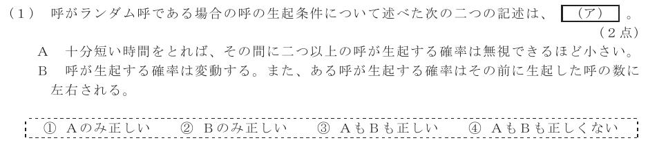 令和６年度 第１回 総合通信 技術及び理論 第5問(1)の試験問題原本画像