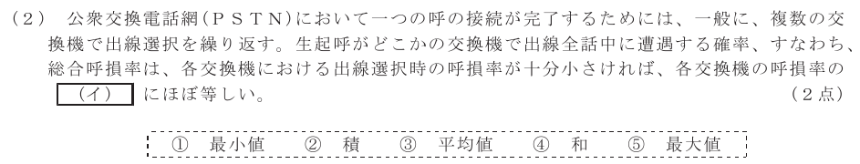 令和６年度 第１回 総合通信 技術及び理論 第5問(2)の試験問題原本画像