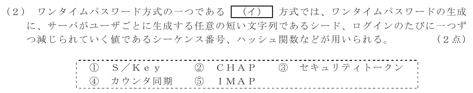 令和６年度 第１回 総合通信 技術及び理論 第6問(2)の試験問題原本画像