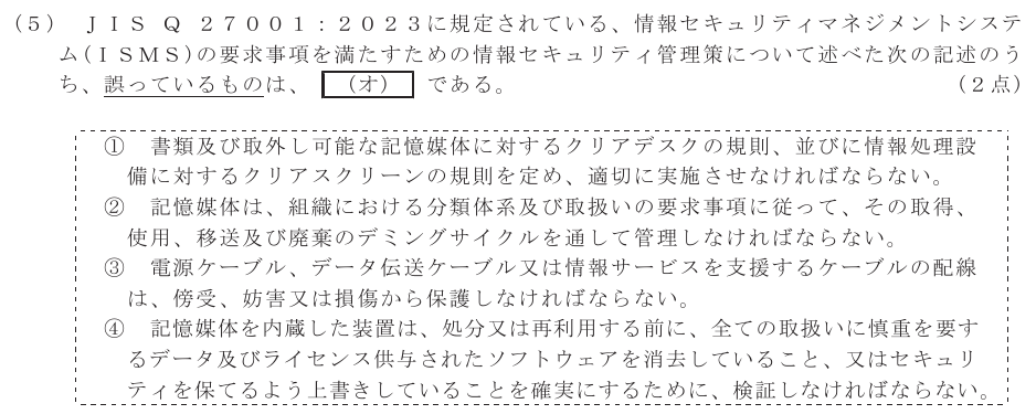 令和６年度 第１回 総合通信 技術及び理論 第6問(5)の試験問題原本画像