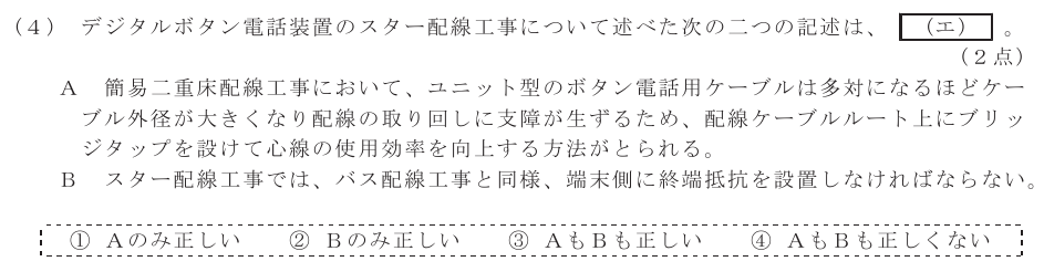 令和６年度 第１回 総合通信 技術及び理論 第7問(4)の試験問題原本画像