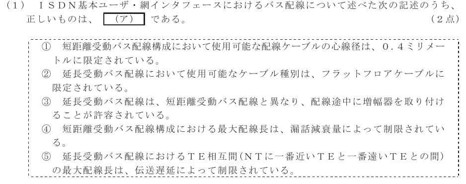 令和６年度 第１回 総合通信 技術及び理論 第8問(1)の試験問題原本画像