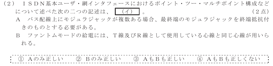 令和６年度 第１回 総合通信 技術及び理論 第8問(2)の試験問題原本画像