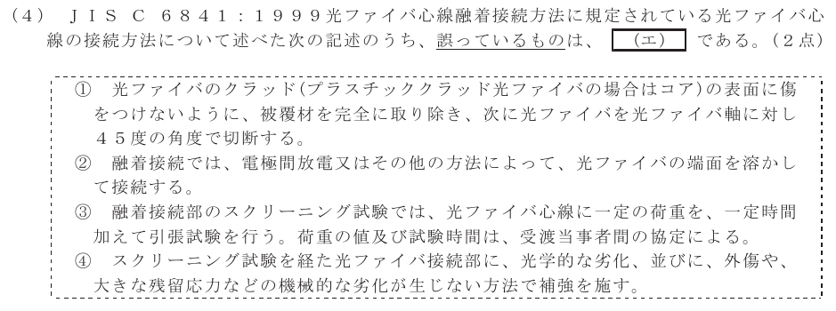 令和６年度 第１回 総合通信 技術及び理論 第8問(4)の試験問題原本画像