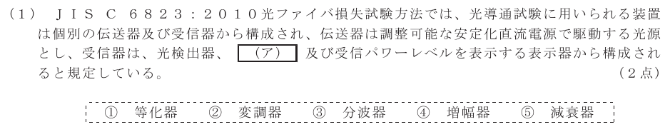 令和６年度 第１回 総合通信 技術及び理論 第9問(1)の試験問題原本画像