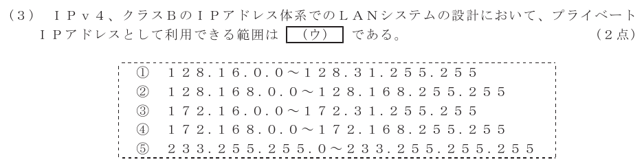 令和６年度 第１回 総合通信 技術及び理論 第9問(3)の試験問題原本画像