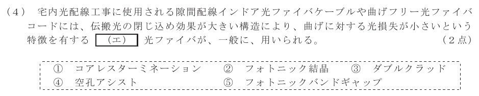 令和６年度 第１回 総合通信 技術及び理論 第9問(4)の試験問題原本画像
