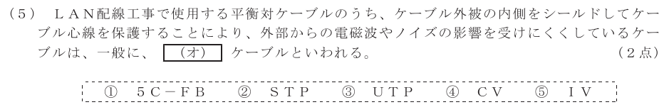 令和６年度 第１回 総合通信 技術及び理論 第9問(5)の試験問題原本画像
