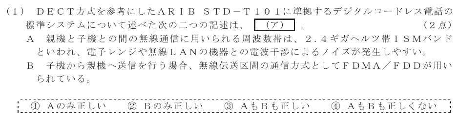 令和６年度 第２回 総合通信 技術及び理論 第1問(1)の試験問題原本画像