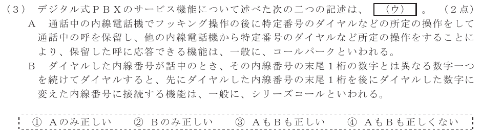 令和６年度 第２回 総合通信 技術及び理論 第1問(3)の試験問題原本画像