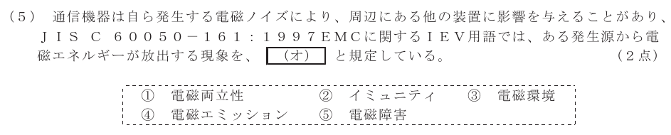 令和６年度 第２回 総合通信 技術及び理論 第1問(5)の試験問題原本画像