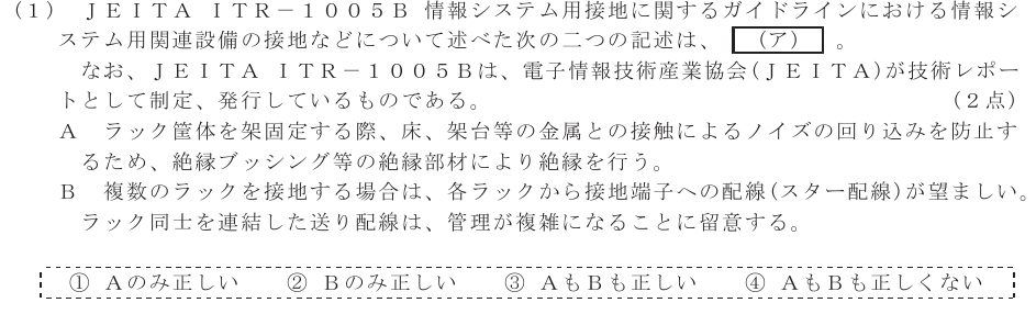 令和６年度 第２回 総合通信 技術及び理論 第10問(1)の試験問題原本画像
