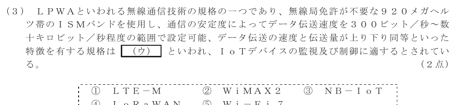 令和６年度 第２回 総合通信 技術及び理論 第2問(3)の試験問題原本画像