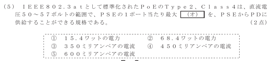 令和６年度 第２回 総合通信 技術及び理論 第2問(5)の試験問題原本画像
