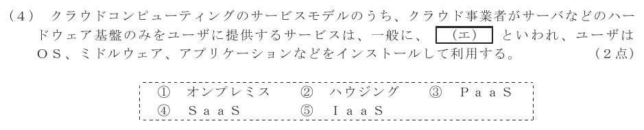 令和６年度 第２回 総合通信 技術及び理論 第4問(4)の試験問題原本画像
