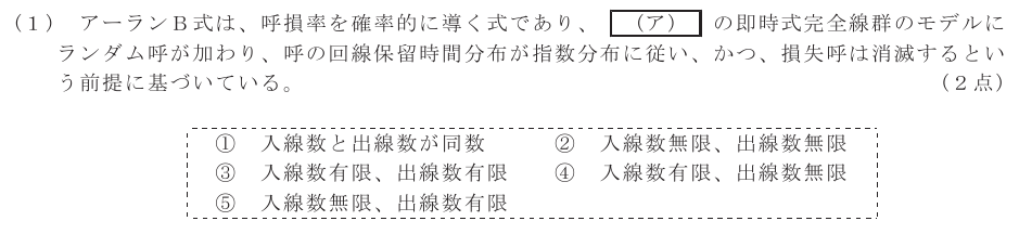 令和６年度 第２回 総合通信 技術及び理論 第5問(1)の試験問題原本画像