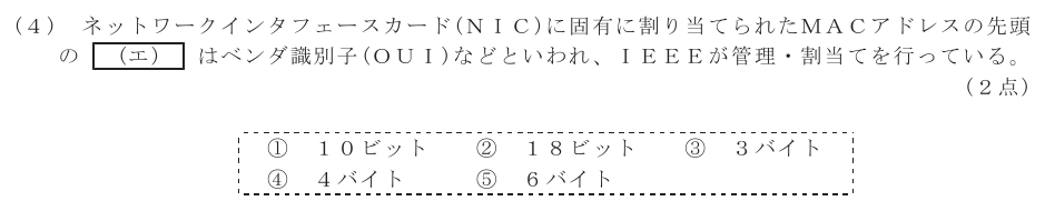 令和６年度 第２回 総合通信 技術及び理論 第5問(4)の試験問題原本画像