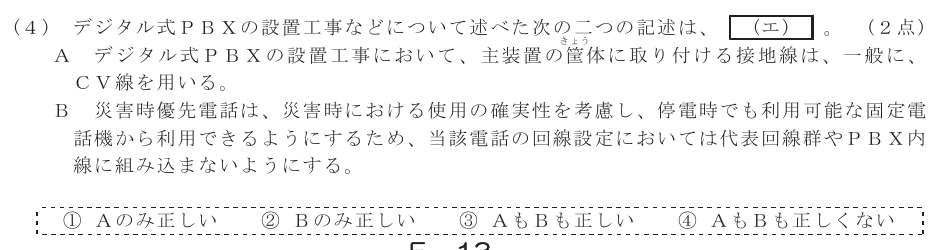 令和６年度 第２回 総合通信 技術及び理論 第7問(4)の試験問題原本画像