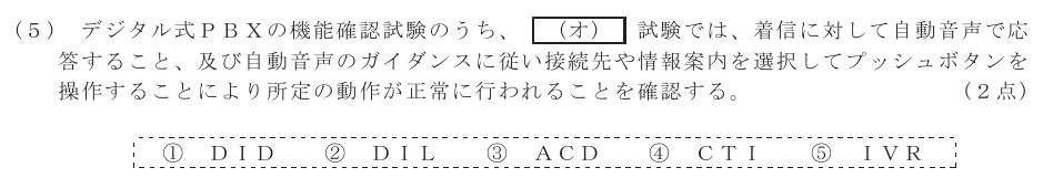 令和６年度 第２回 総合通信 技術及び理論 第7問(5)の試験問題原本画像