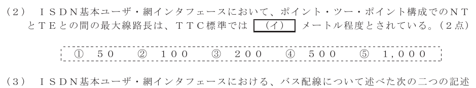 令和６年度 第２回 総合通信 技術及び理論 第8問(2)の試験問題原本画像