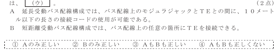 令和６年度 第２回 総合通信 技術及び理論 第8問(3)の試験問題原本画像
