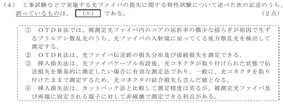 令和６年度 第２回 総合通信 技術及び理論 第8問(4)の試験問題原本画像