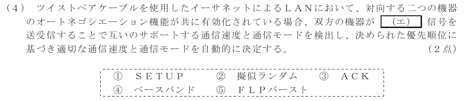 令和６年度 第２回 総合通信 技術及び理論 第9問(4)の試験問題原本画像