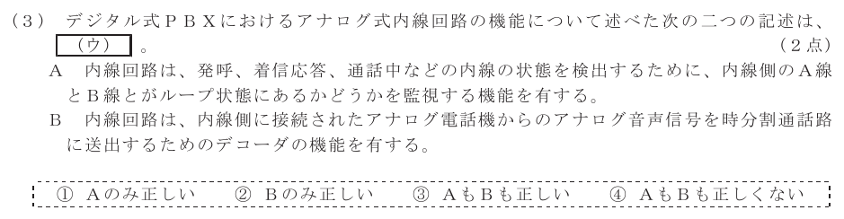 令和７年度 第１回 総合通信 技術及び理論 第1問(3)の試験問題原本画像