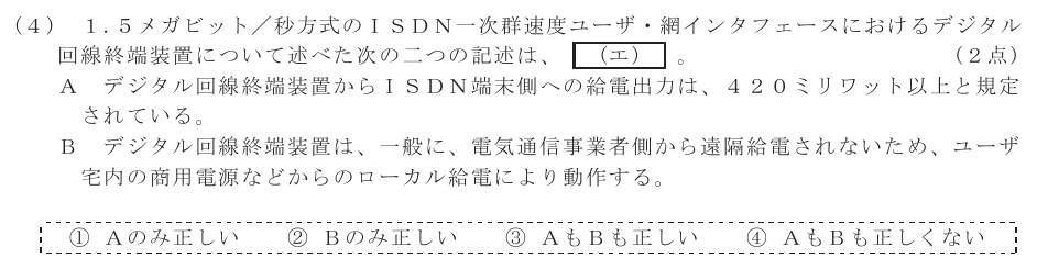 令和７年度 第１回 総合通信 技術及び理論 第1問(4)の試験問題原本画像