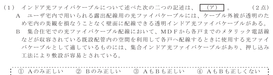 令和７年度 第１回 総合通信 技術及び理論 第10問(1)の試験問題原本画像