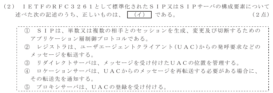令和７年度 第１回 総合通信 技術及び理論 第2問(2)の試験問題原本画像
