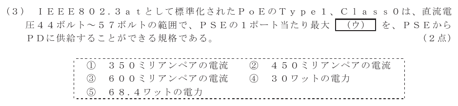 令和７年度 第１回 総合通信 技術及び理論 第2問(3)の試験問題原本画像