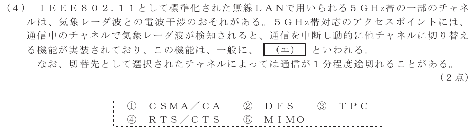 令和７年度 第１回 総合通信 技術及び理論 第2問(4)の試験問題原本画像