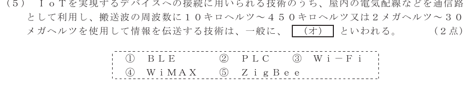 令和７年度 第１回 総合通信 技術及び理論 第2問(5)の試験問題原本画像