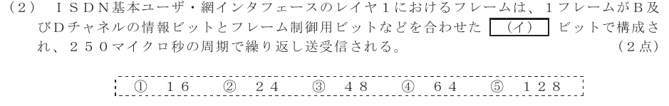 令和７年度 第１回 総合通信 技術及び理論 第3問(2)の試験問題原本画像