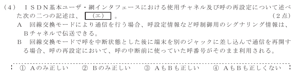 令和７年度 第１回 総合通信 技術及び理論 第3問(4)の試験問題原本画像