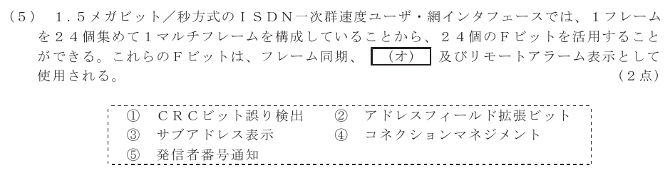 令和７年度 第１回 総合通信 技術及び理論 第3問(5)の試験問題原本画像
