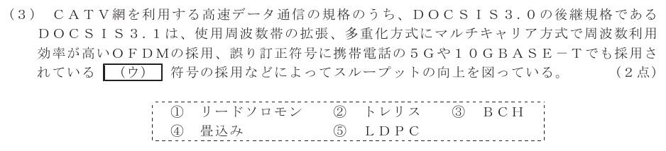 令和７年度 第１回 総合通信 技術及び理論 第4問(3)の試験問題原本画像