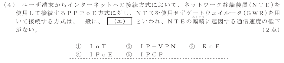 令和７年度 第１回 総合通信 技術及び理論 第4問(4)の試験問題原本画像