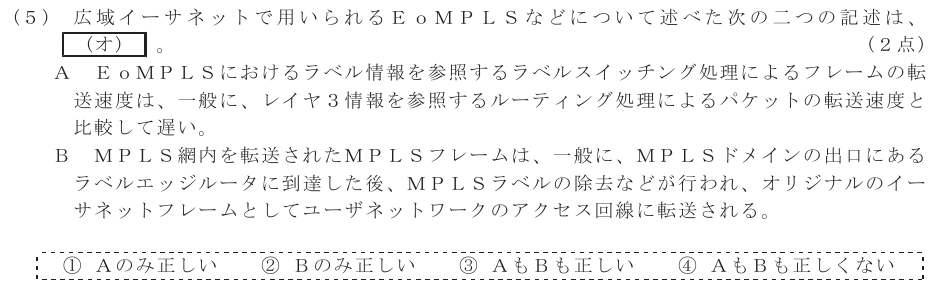 令和７年度 第１回 総合通信 技術及び理論 第4問(5)の試験問題原本画像