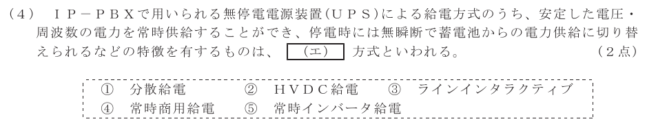 令和７年度 第１回 総合通信 技術及び理論 第5問(4)の試験問題原本画像