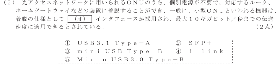 令和７年度 第１回 総合通信 技術及び理論 第5問(5)の試験問題原本画像